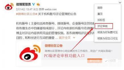 新浪微博2013正式版官方使用指南