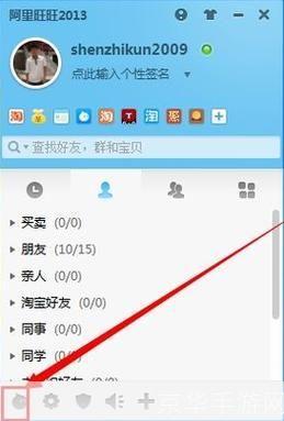 怎么用旺旺2013买家版: 旺旺2013买家版使用教程：如何轻松购物与交流