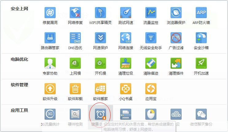 2013最新版QQ电脑管家的使用方法详解