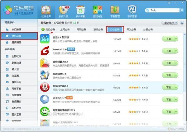2013最新版QQ电脑管家的使用方法详解