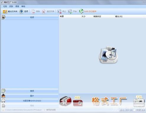 格式工厂软件: 格式工厂软件:一站式多媒体文件转换工具
