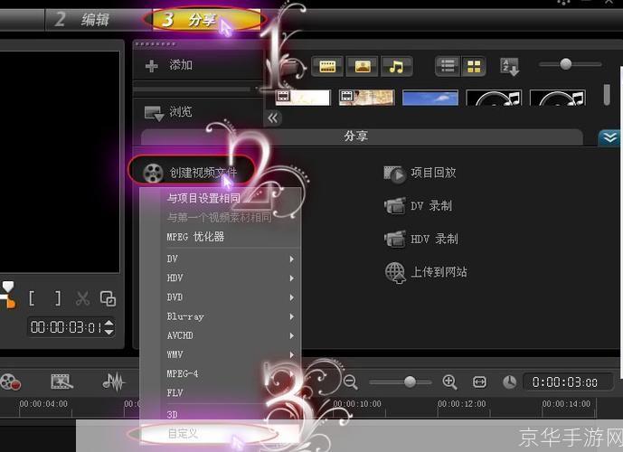 会声会影X2使用教程:如何添加和编辑地址