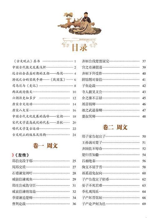 详解古文观止的安装步骤