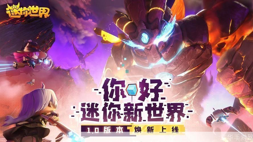 迷你世界最新版本:探索无限创意,开启全新冒险之旅