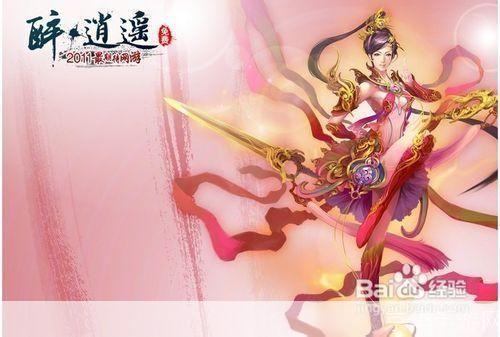 醉逍遥职业强度解析