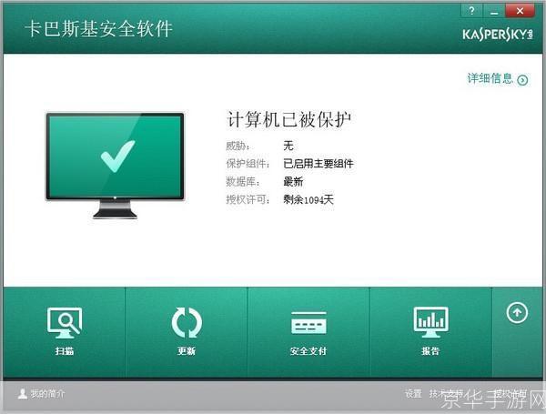 卡巴斯基安全软件:免费还是付费?