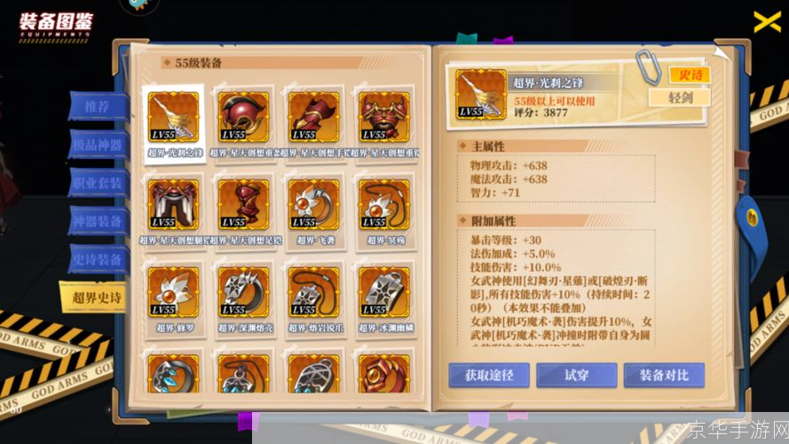 dnf武神装备:DNF武神装备全解析:打造无敌战斗力的秘密武器