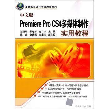 Premiere Pro CS4使用教程