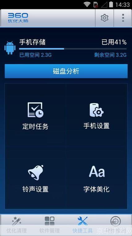 安卓优化大师360:您的移动设备的最佳助手