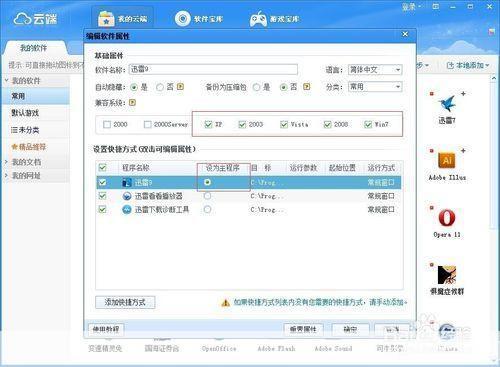 详细步骤教你如何安装迅雷云