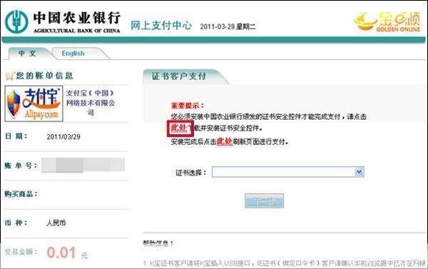 农行网上银行证书怎么安装: 农行网上银行证书安装指南