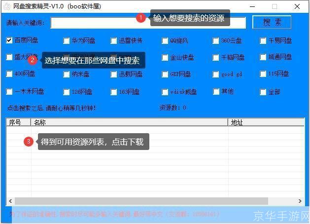网盘精灵怎么用: 详解网盘精灵的使用方法