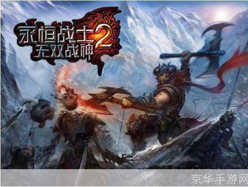 永恒战士2:无限钻石之旅