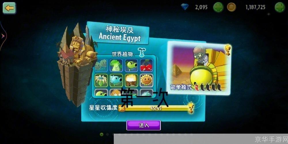 植物大战僵尸2怎么安装官方: 植物大战僵尸2官方安装教程