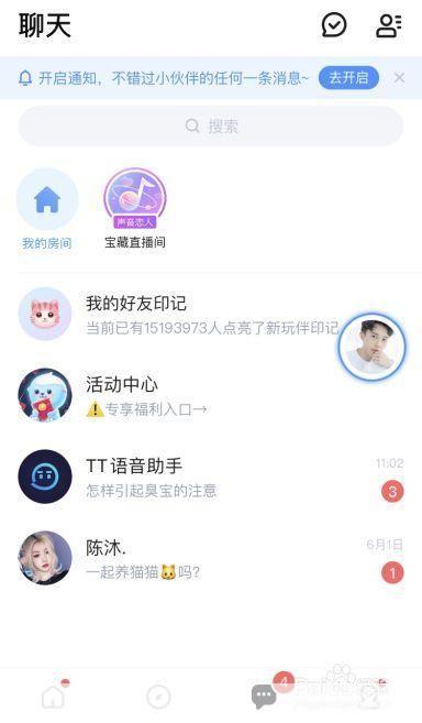 TT语音使用指南:如何高效地进行在线语音交流