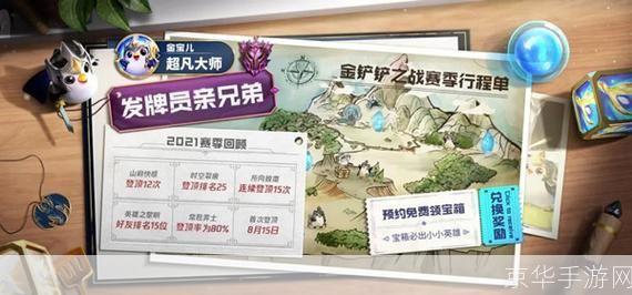金铲铲之战兑换码:金铲铲之战兑换码大揭秘:游戏内外的精彩世界