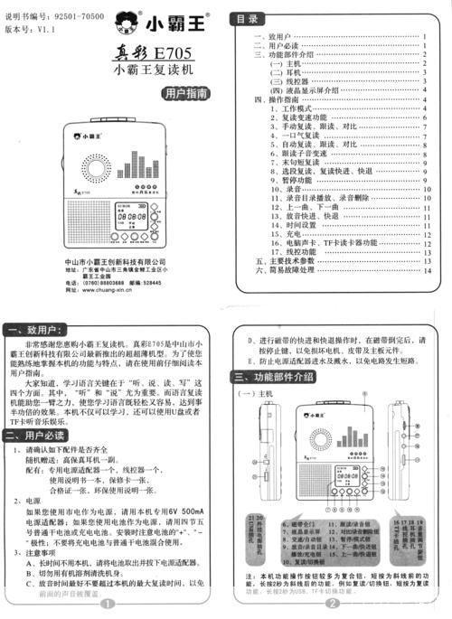 复读机的正确使用方法