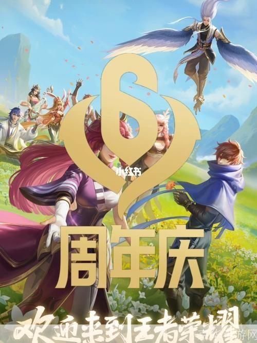 王者荣耀周年庆:盛大庆典揭秘,回顾精彩瞬间与展望未来