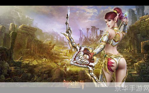 神鬼世界:3D视觉盛宴,探索未知的游戏之旅