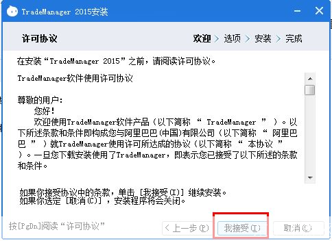 trademanager怎么安装: TradeManager安装教程