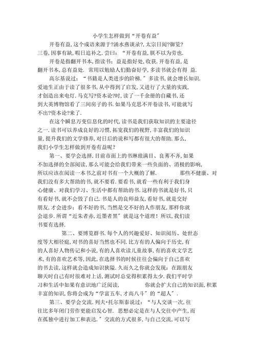 开卷有益怎么用: 开卷有益:如何充分利用阅读提升自我