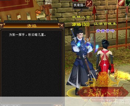 天龙八部怀旧:天龙八部怀旧:重温经典,再现江湖