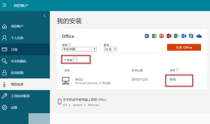 详细步骤指南:如何安装和使用Office 365