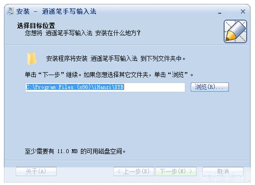 逍遥笔的安装步骤详解