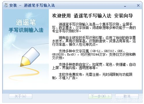 逍遥笔的安装步骤详解