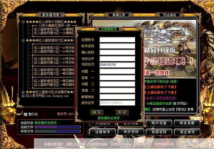 热血传奇登陆器:热血传奇登陆器:重燃青春,再战传奇
