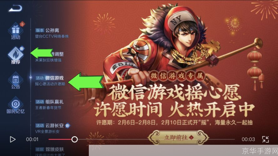 王者荣耀摇心愿：探寻游戏中的梦想与战斗