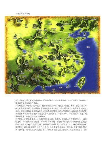 天龙八部单机版全攻略：从新手到高手的必备指南