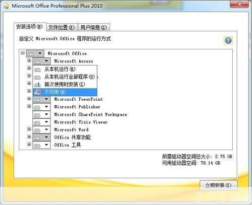 office2010安装: 详细步骤指南：如何安装和使用Office 2010