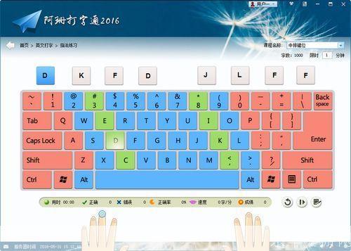 阿珊打字通怎么安装: 阿珊打字通软件的安装步骤详解