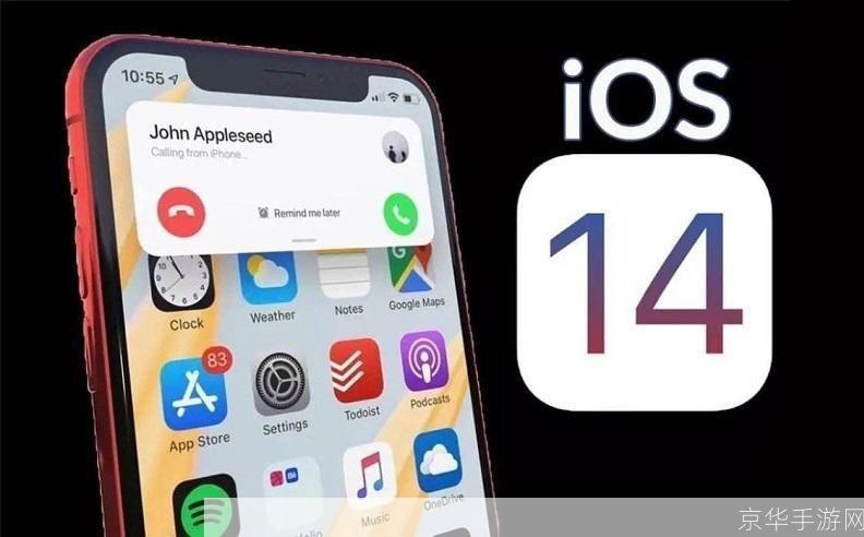苹果iOS 14正式版发布,带来全新体验和功能升级