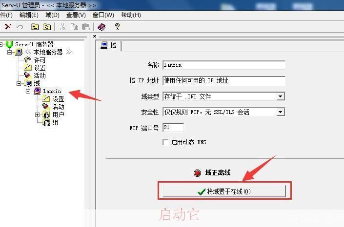 一步一步教你如何安装Serv-U FTP服务器