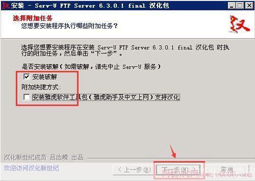 一步一步教你如何安装Serv-U FTP服务器