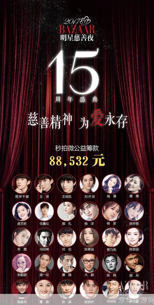 芭莎慈善夜2017完整版视频: 芭莎慈善夜2017:星光熠熠,爱心传递