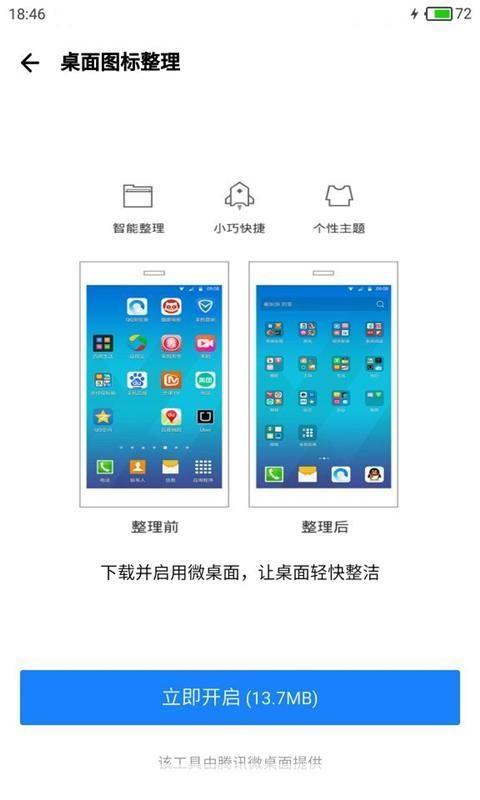 2020年最新版本应用宝的使用方法详解