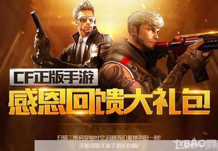 穿越火线战火重燃,领取礼包,开启战斗新征程!