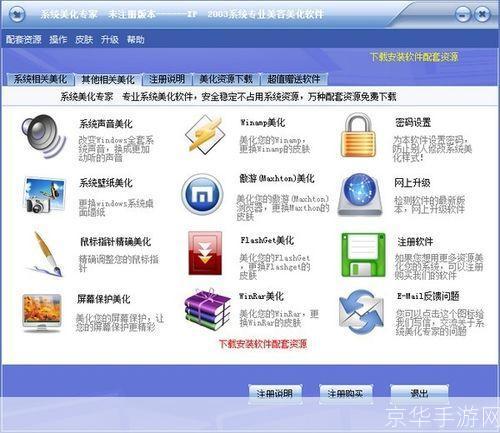 系统美化专家怎么用: 系统美化专家的使用方法详解