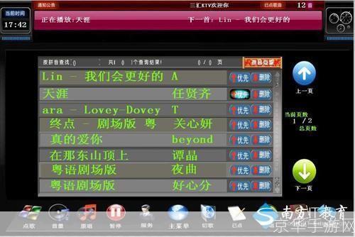 ktv点歌系统怎么用: KTV点歌系统的使用指南