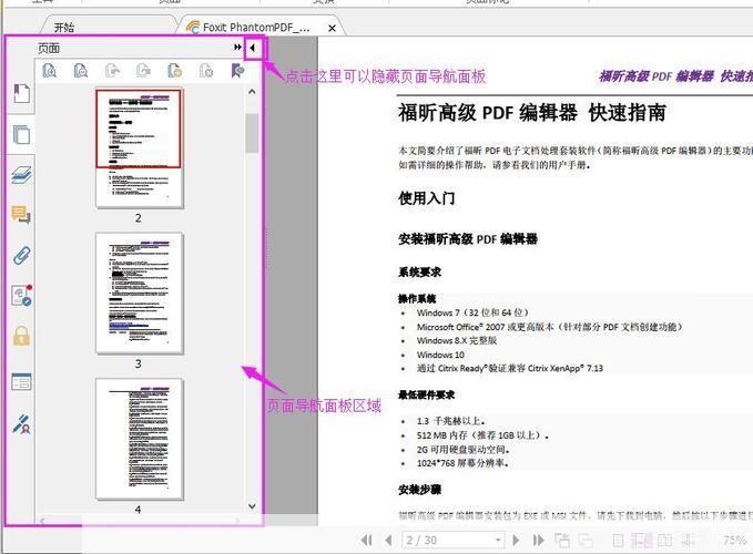 PDF阅读器的使用指南