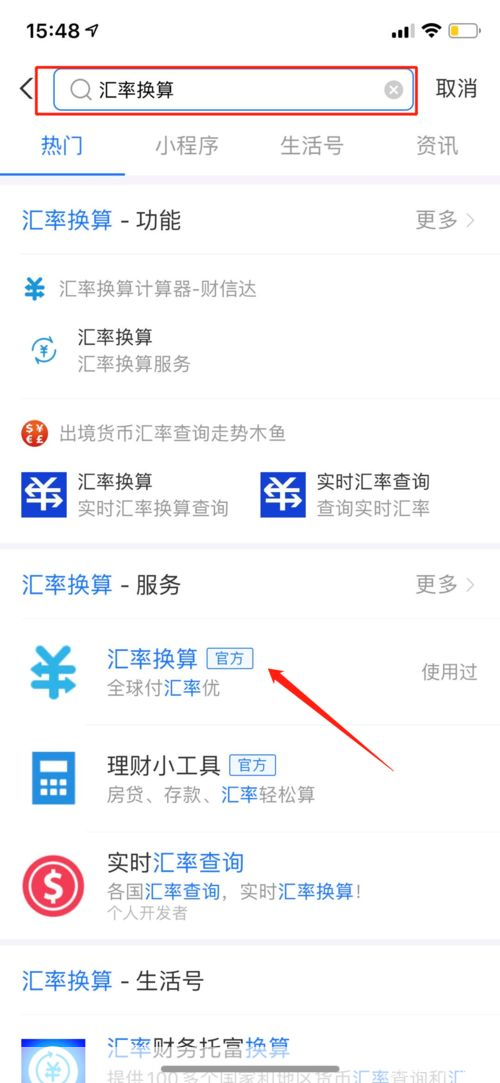 汇率转换器的使用方法