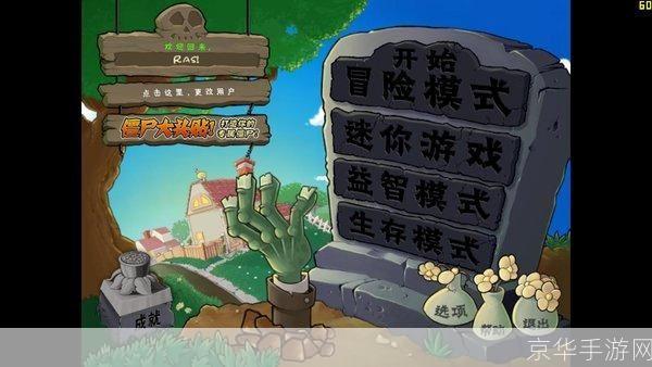 植物大战僵尸经典版手机版安装教程
