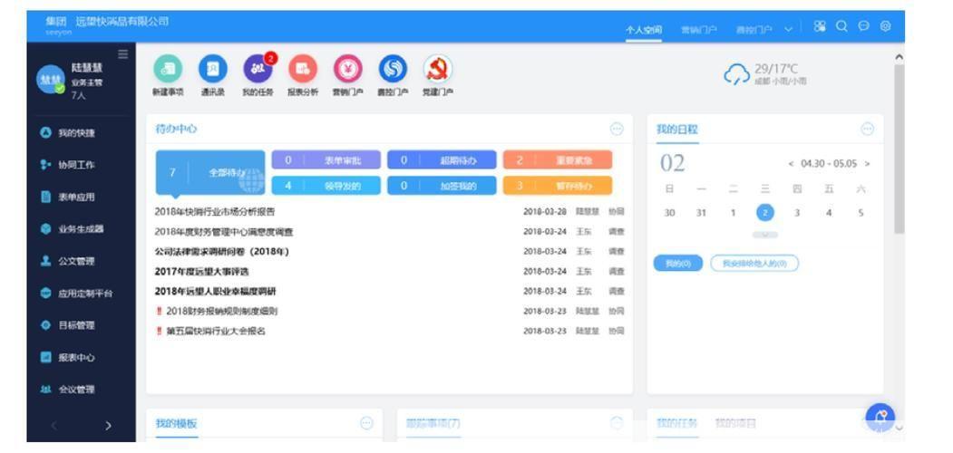 致远oa办公系统怎么用: 致远OA办公系统的使用指南