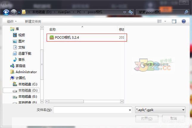 Poco软件安装教程