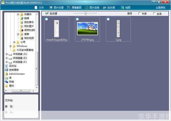 Poco软件安装教程