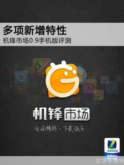 机锋市场游戏应用指南