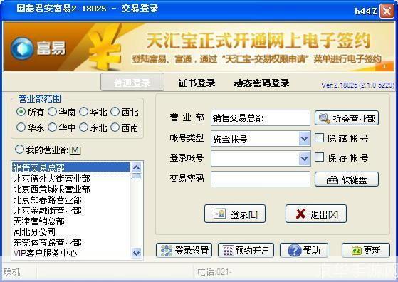 国泰君安交易软件怎么安装: 详细步骤指南:如何安装国泰君安交易软件
